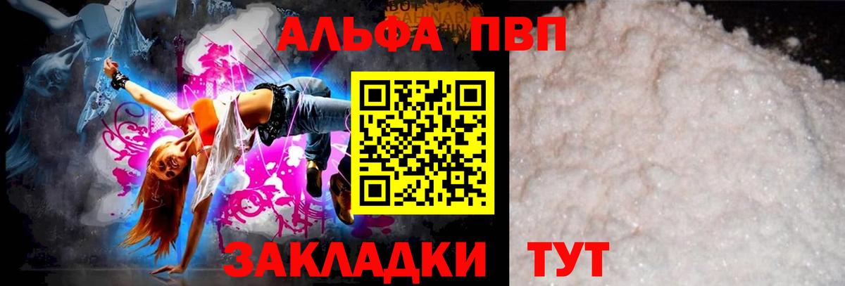 Жуковский  Альфа ПВП  Вход с VPN  Alpha-PVP крисы CK 