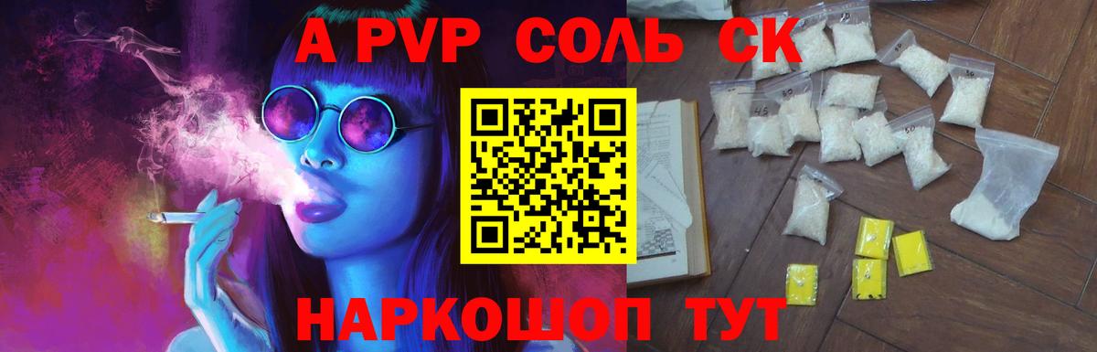 Alfa_PVP Crystall Жуковский
