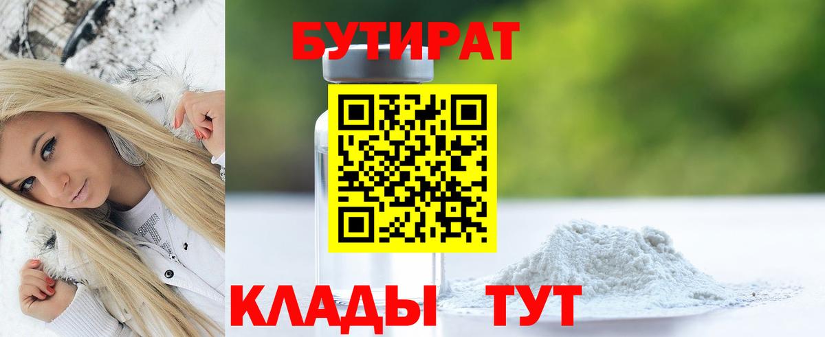 БУТИРАТ вода  Вход с VPN  Жуковский 