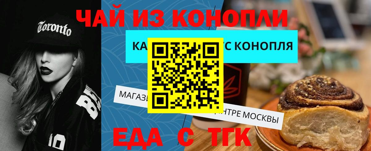 Жуковский  Cannafood марихуана  Вход с VPN 