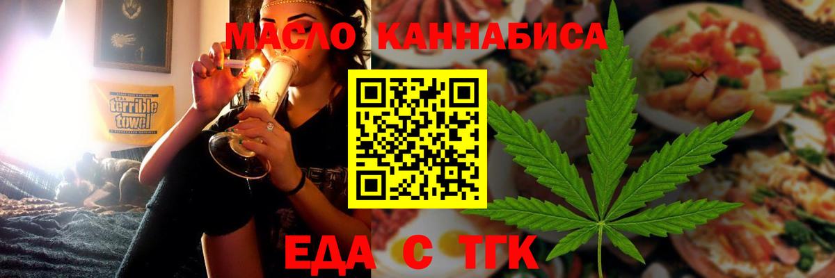 Cannafood марихуана Жуковский