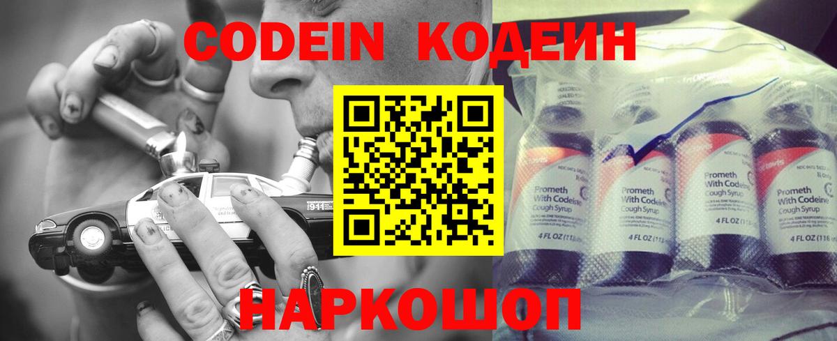 Кодеин напиток Lean (лин) Жуковский