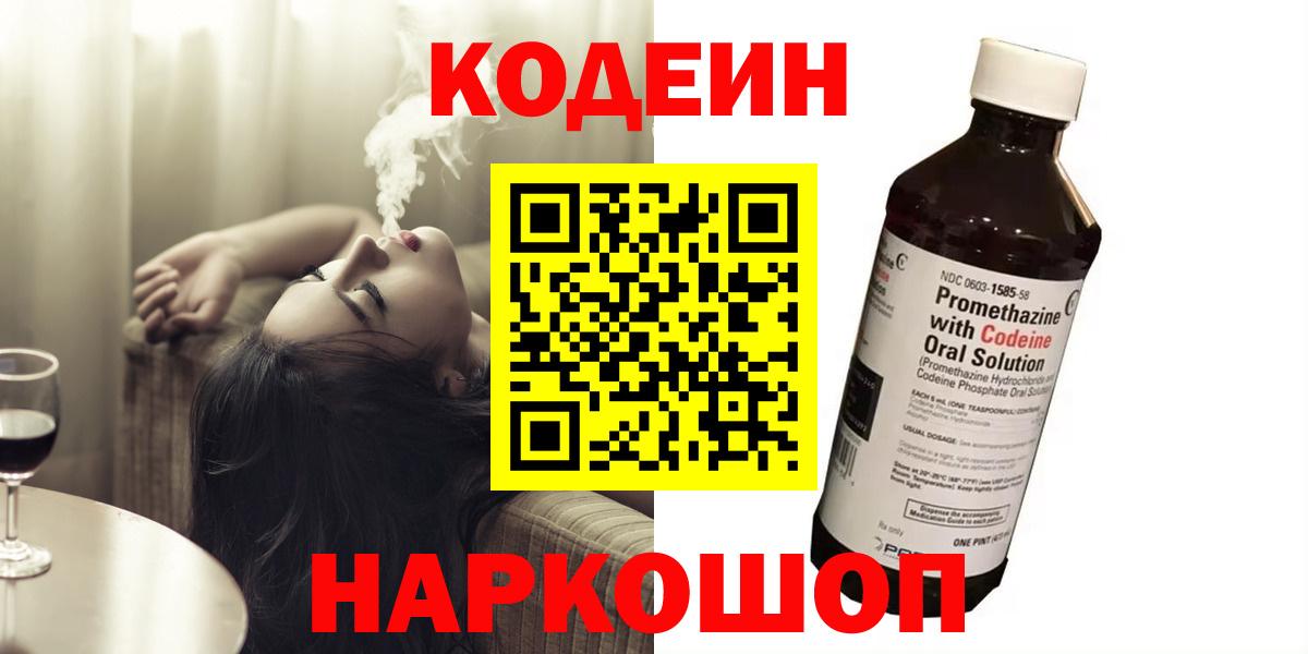 Жуковский  Кодеин напиток Lean (лин)  Вход с VPN 