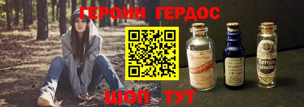 Героин хмурый  ГЕРОИН  Жуковский  Вход с VPN 