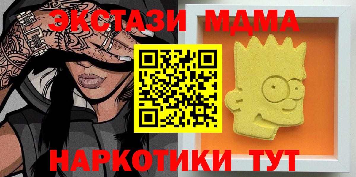 MDMA  Вход с VPN  MDMA crystal  Жуковский  МДМА crystal 