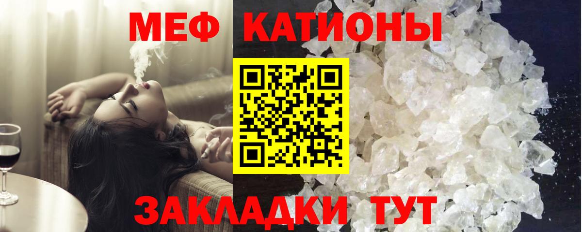 Меф мяу мяу кристаллы Жуковский